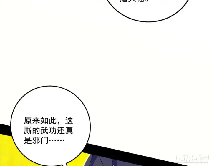 《我为邪帝》纵虎归山图53