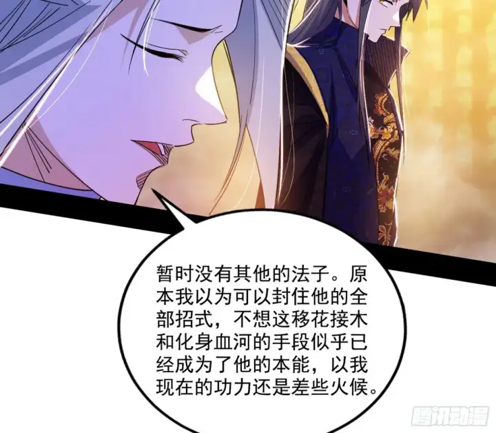 《我为邪帝》纵虎归山图57