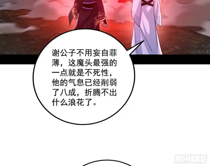 《我为邪帝》纵虎归山图79