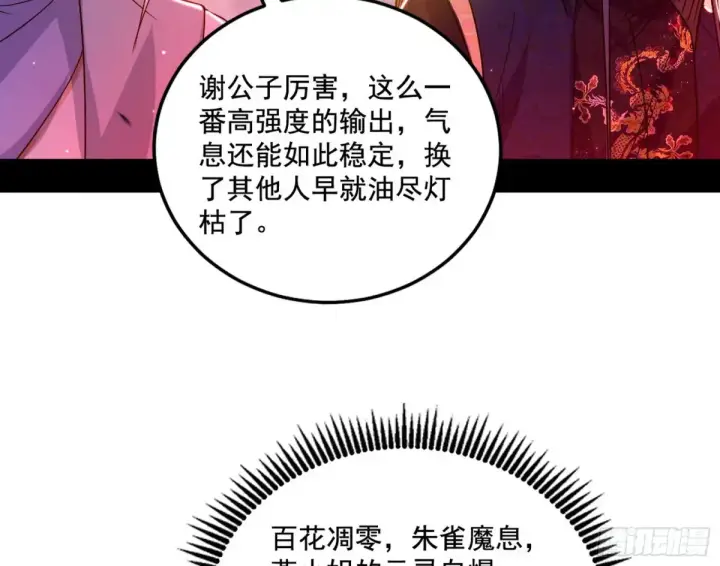 《我为邪帝》纵虎归山图81