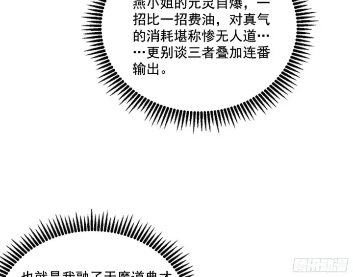 《我为邪帝》纵虎归山图82