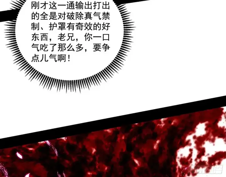 《我为邪帝》纵虎归山图84