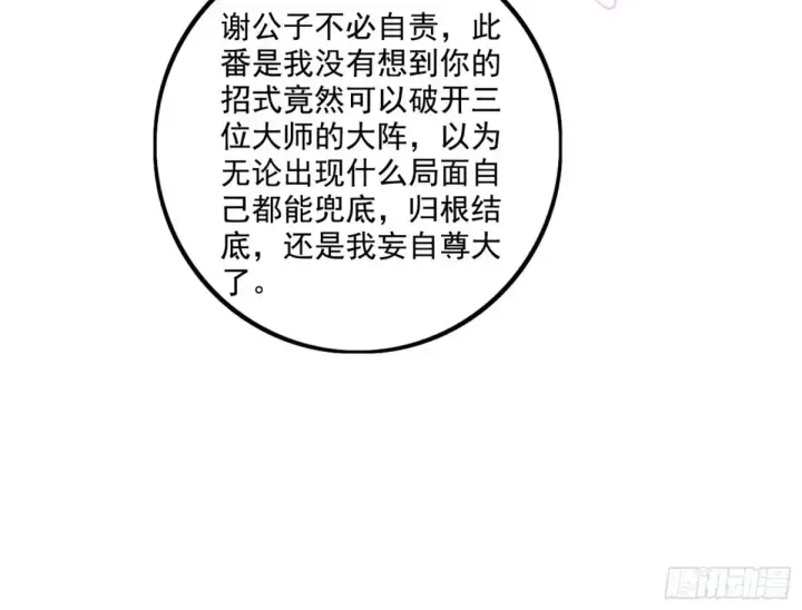 《我为邪帝》纵虎归山图98