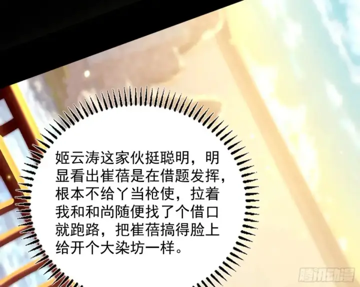 《我为邪帝》惨被当鸡的谢焱图10