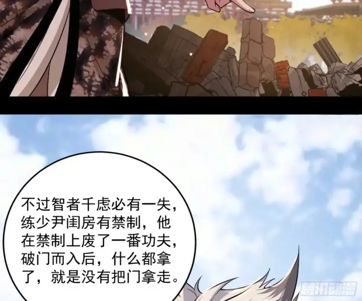 《我为邪帝》惨被当鸡的谢焱图102