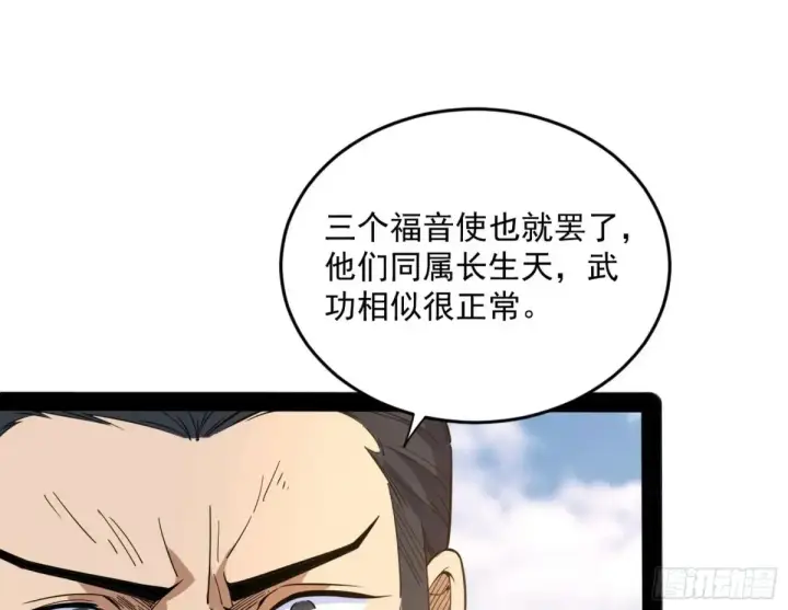 《我为邪帝》惨被当鸡的谢焱图107