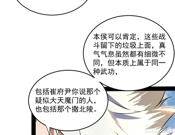 《我为邪帝》惨被当鸡的谢焱图109