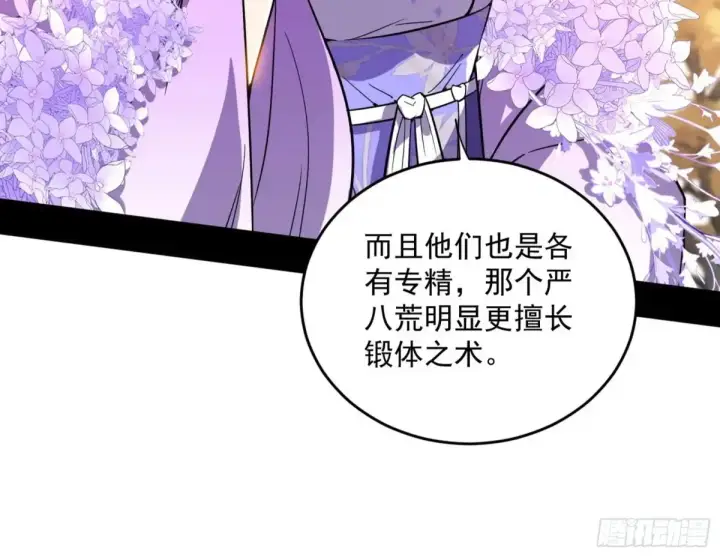 《我为邪帝》惨被当鸡的谢焱图113