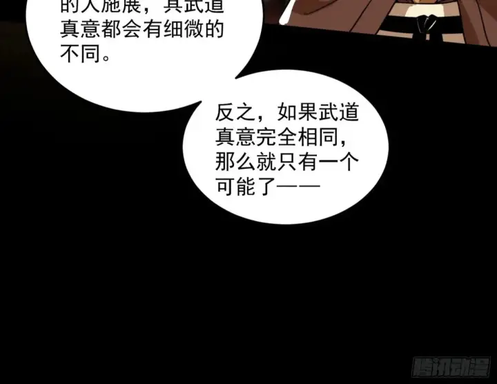 《我为邪帝》惨被当鸡的谢焱图116