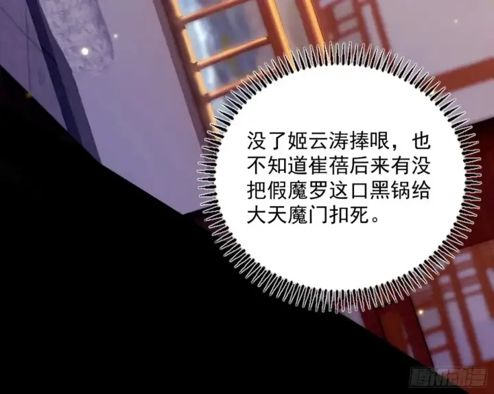 《我为邪帝》惨被当鸡的谢焱图12