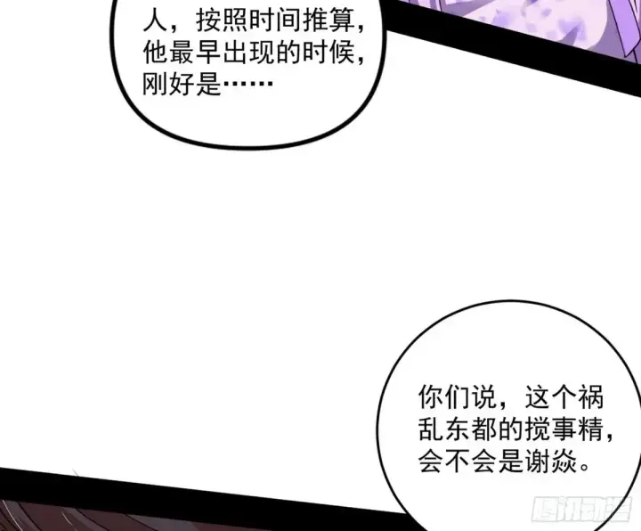 《我为邪帝》惨被当鸡的谢焱图121