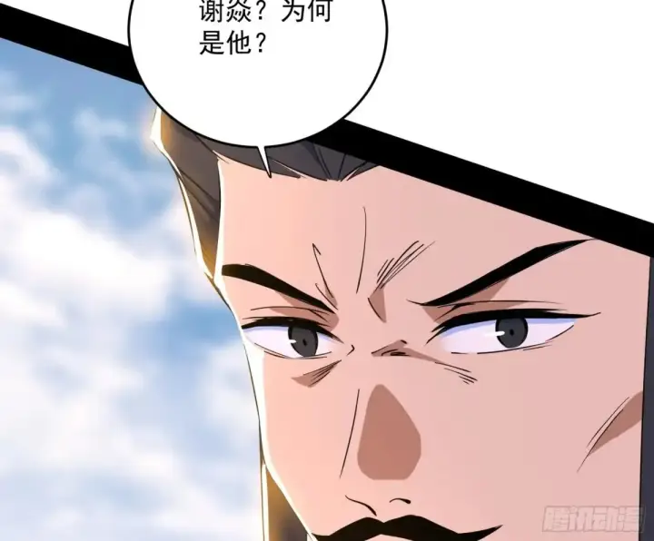 《我为邪帝》惨被当鸡的谢焱图124