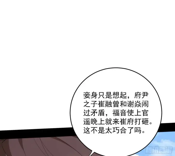《我为邪帝》惨被当鸡的谢焱图126