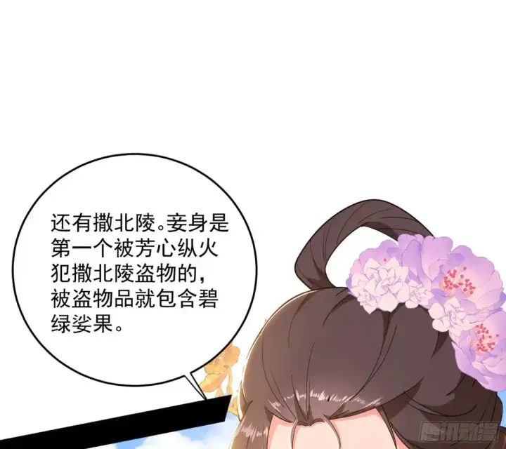 《我为邪帝》惨被当鸡的谢焱图128