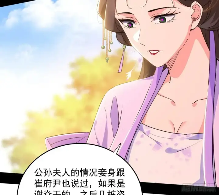 《我为邪帝》惨被当鸡的谢焱图129