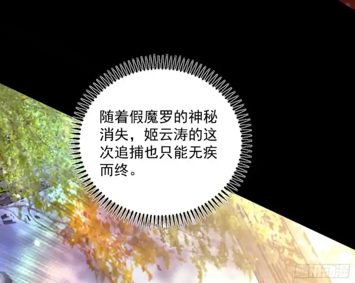 《我为邪帝》惨被当鸡的谢焱图13
