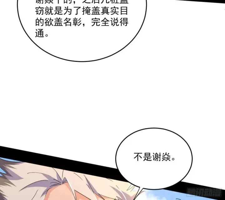 《我为邪帝》惨被当鸡的谢焱图130
