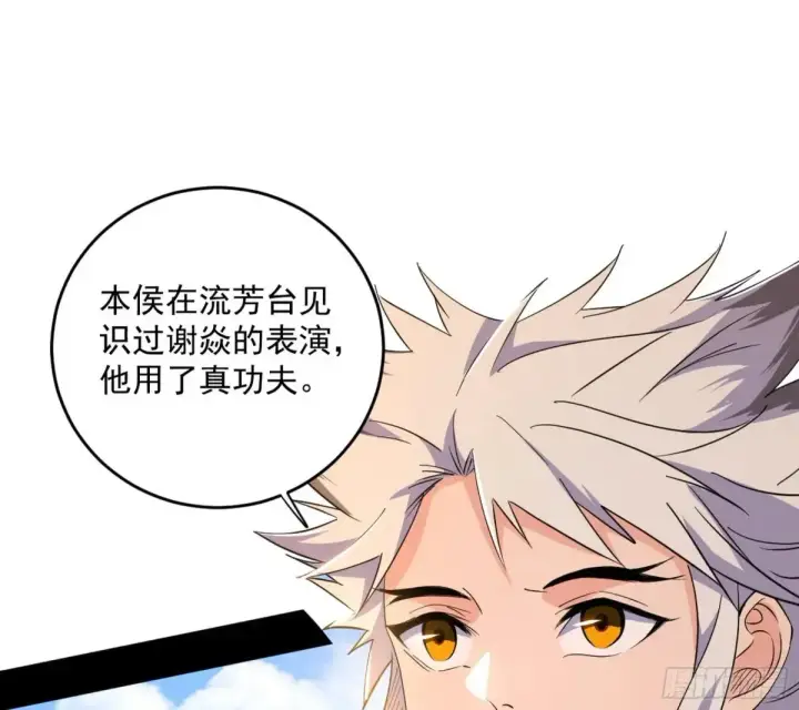 《我为邪帝》惨被当鸡的谢焱图133