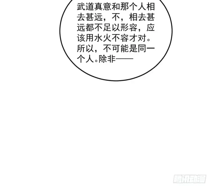 《我为邪帝》惨被当鸡的谢焱图135