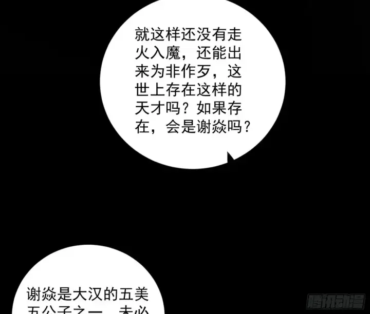 《我为邪帝》惨被当鸡的谢焱图138