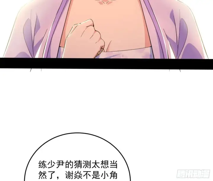 《我为邪帝》惨被当鸡的谢焱图140