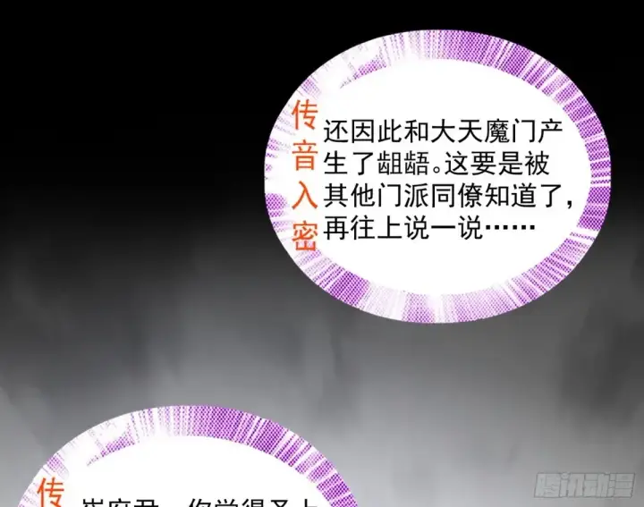 《我为邪帝》惨被当鸡的谢焱图149