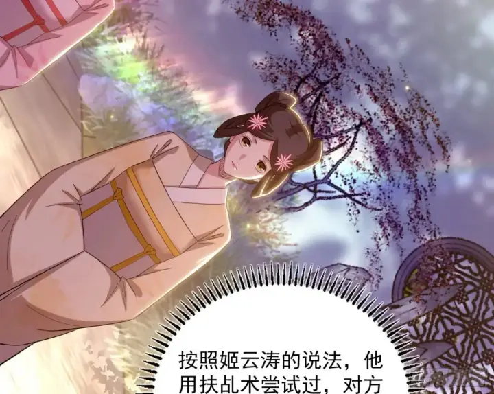 《我为邪帝》惨被当鸡的谢焱图15