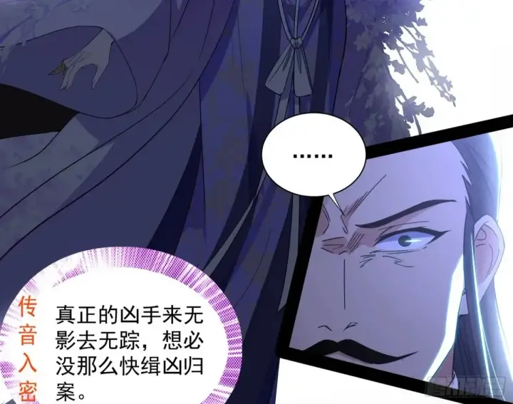 《我为邪帝》惨被当鸡的谢焱图151