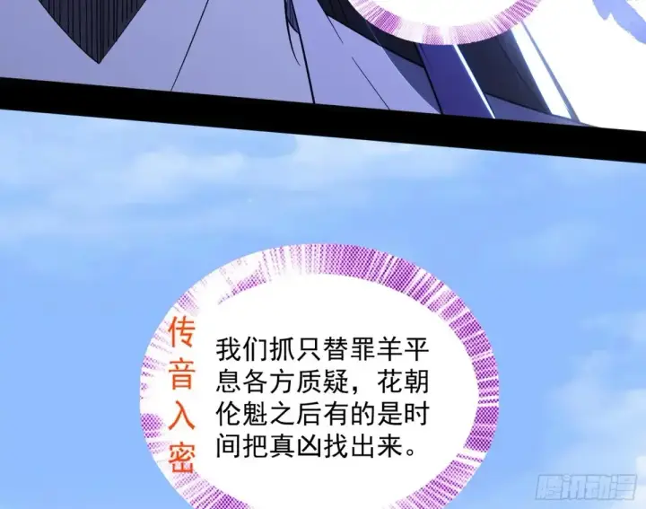《我为邪帝》惨被当鸡的谢焱图154
