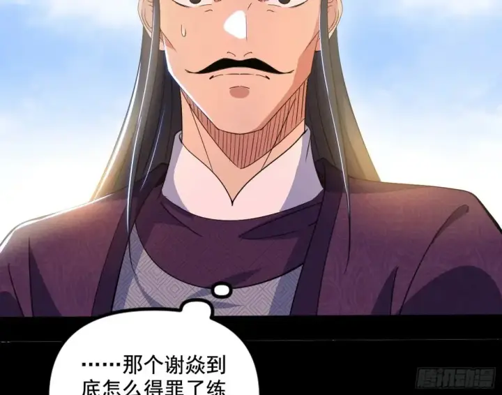 《我为邪帝》惨被当鸡的谢焱图156