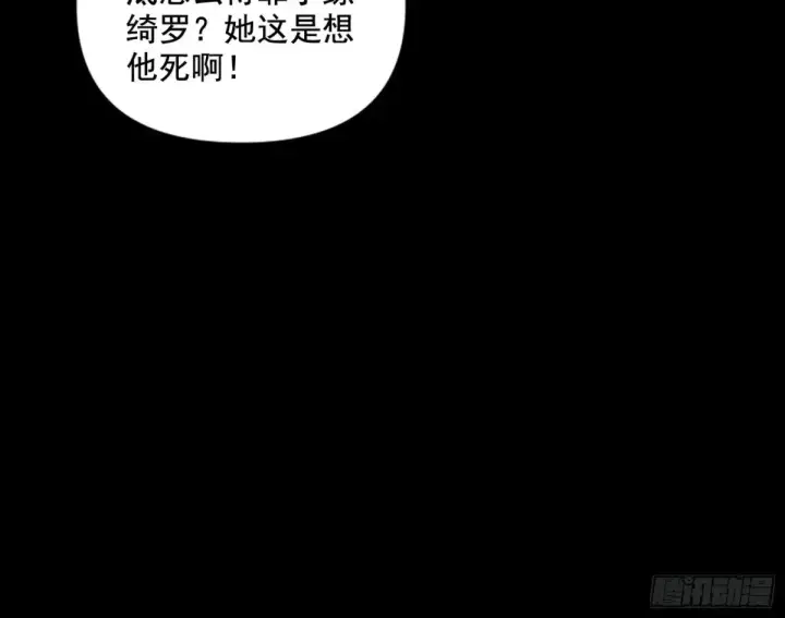《我为邪帝》惨被当鸡的谢焱图157