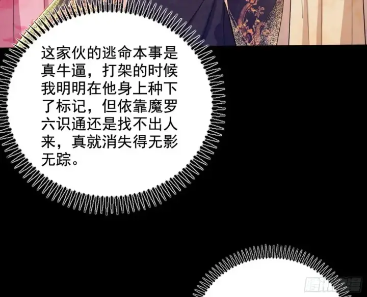 《我为邪帝》惨被当鸡的谢焱图19