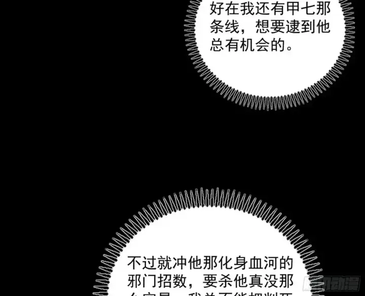 《我为邪帝》惨被当鸡的谢焱图20