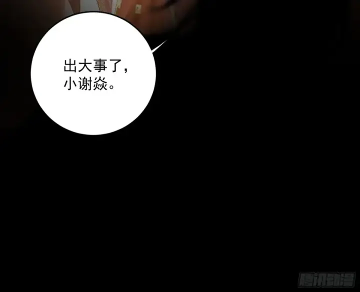 《我为邪帝》惨被当鸡的谢焱图27
