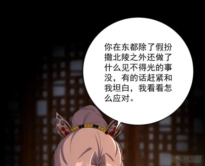 《我为邪帝》惨被当鸡的谢焱图28