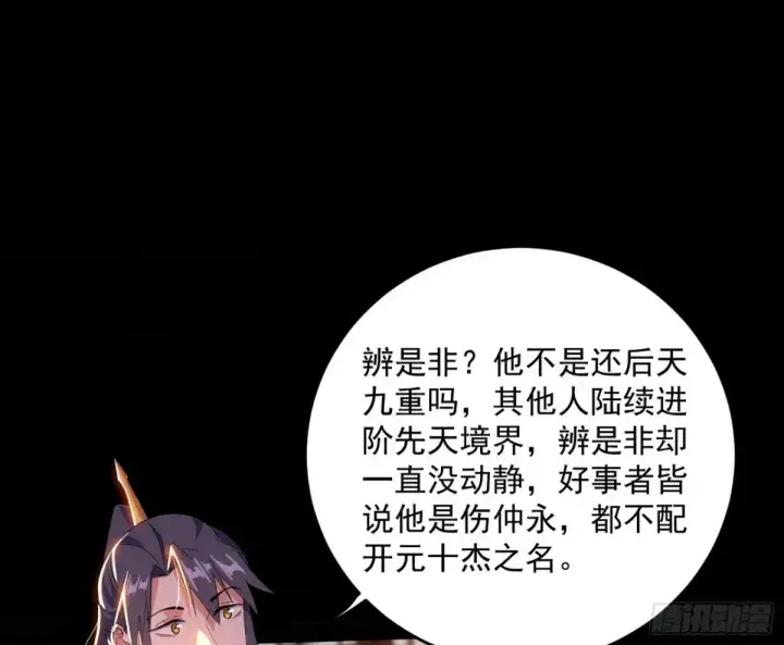 《我为邪帝》惨被当鸡的谢焱图35