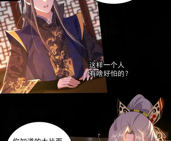 《我为邪帝》惨被当鸡的谢焱图36