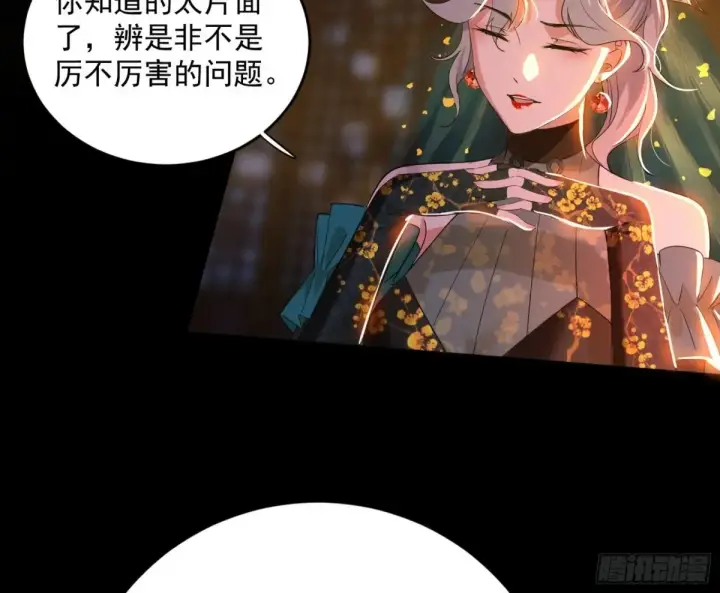 《我为邪帝》惨被当鸡的谢焱图37