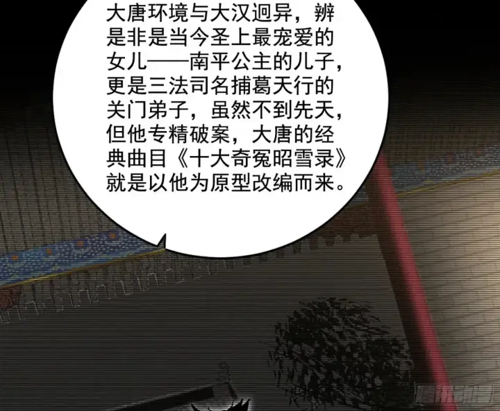 《我为邪帝》惨被当鸡的谢焱图38