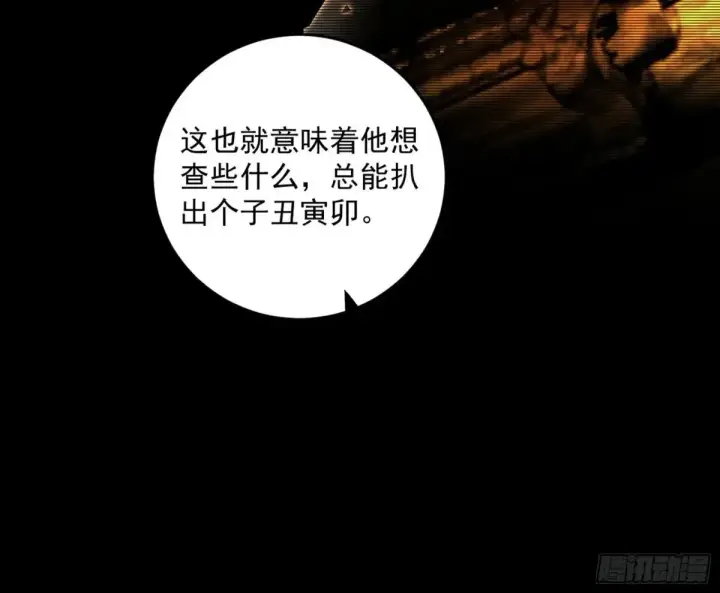 《我为邪帝》惨被当鸡的谢焱图42