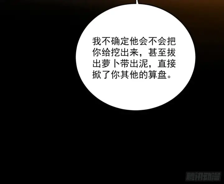 《我为邪帝》惨被当鸡的谢焱图46