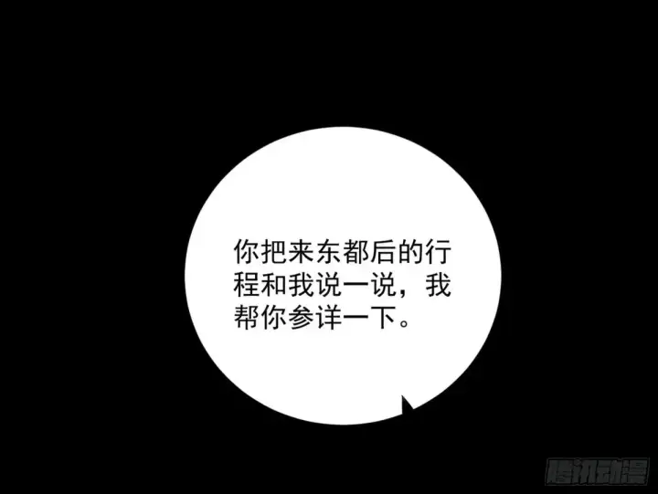 《我为邪帝》惨被当鸡的谢焱图47
