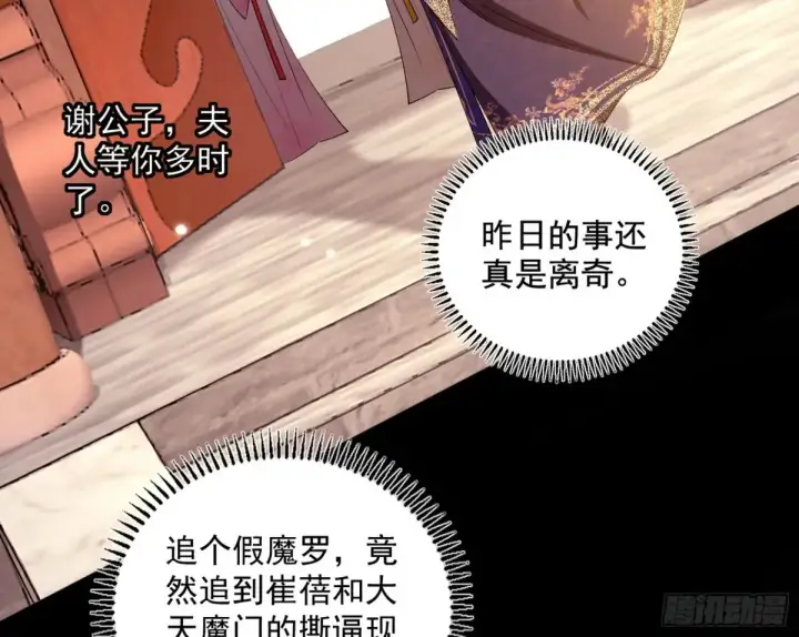 《我为邪帝》惨被当鸡的谢焱图5