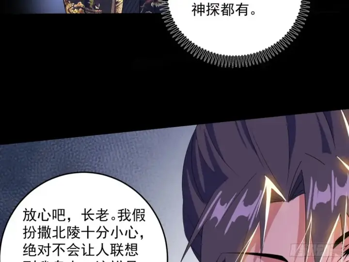 《我为邪帝》惨被当鸡的谢焱图50