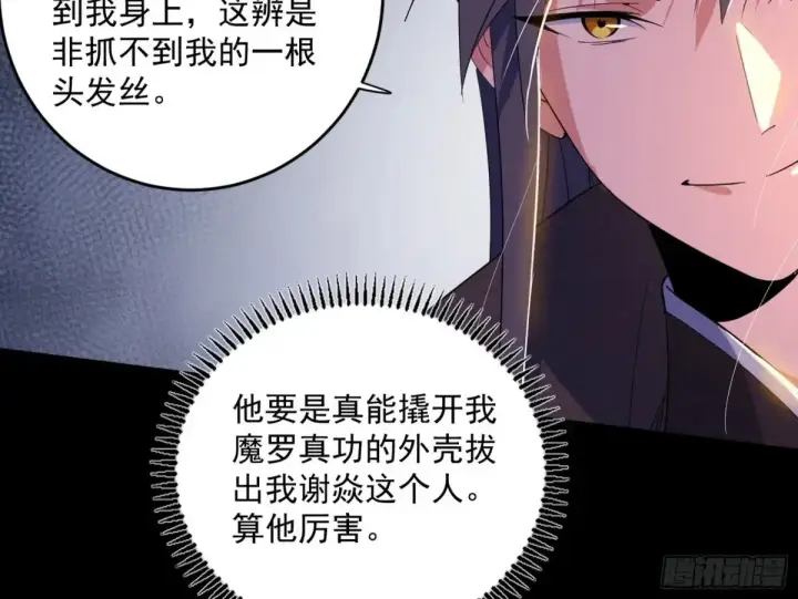 《我为邪帝》惨被当鸡的谢焱图51