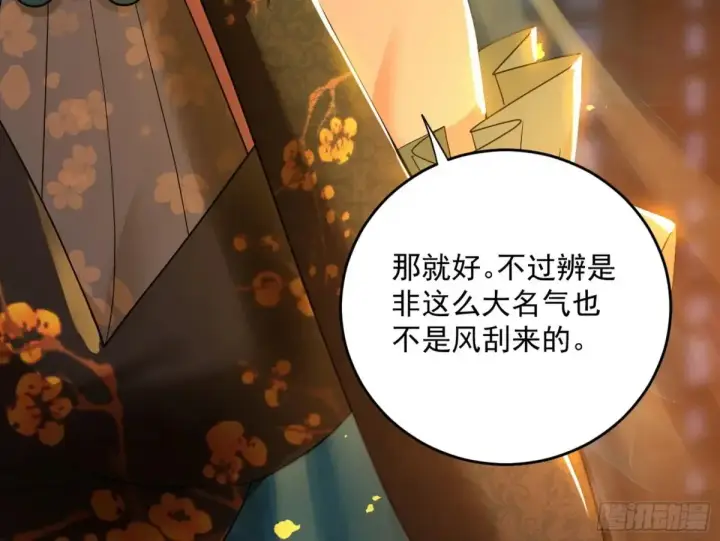 《我为邪帝》惨被当鸡的谢焱图54