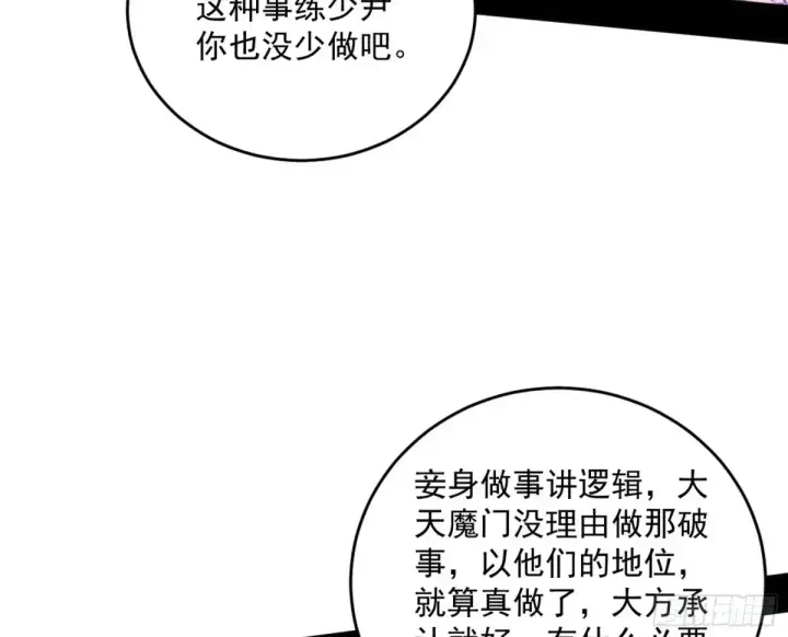 《我为邪帝》惨被当鸡的谢焱图68