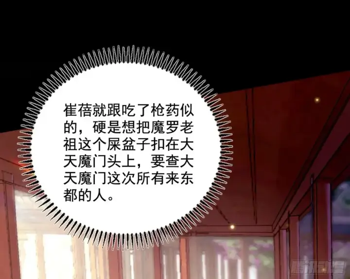 《我为邪帝》惨被当鸡的谢焱图7