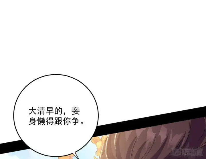 《我为邪帝》惨被当鸡的谢焱图72