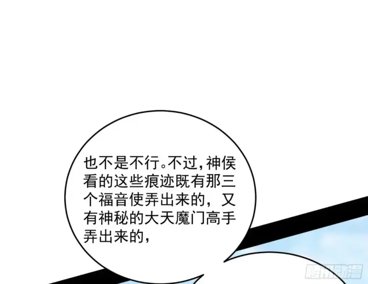 《我为邪帝》惨被当鸡的谢焱图81